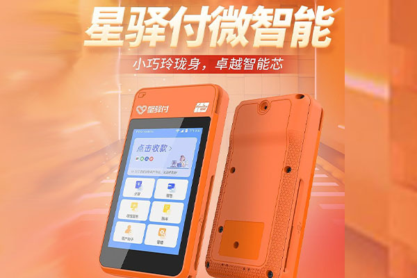 鄂伦春国通微电签POS机